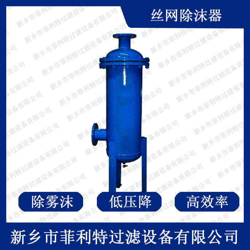 絲網(wǎng)除沫器（氣水分離除霧器）